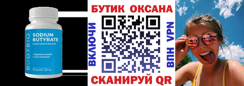 Бутират оксана  Кунгур 
